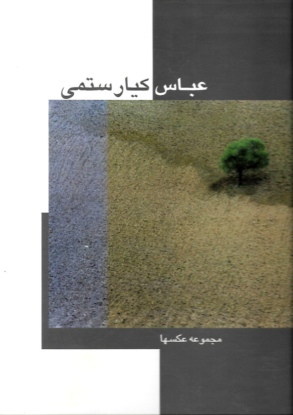 کتاب عباس کیارستمی مجموعه عکس ها