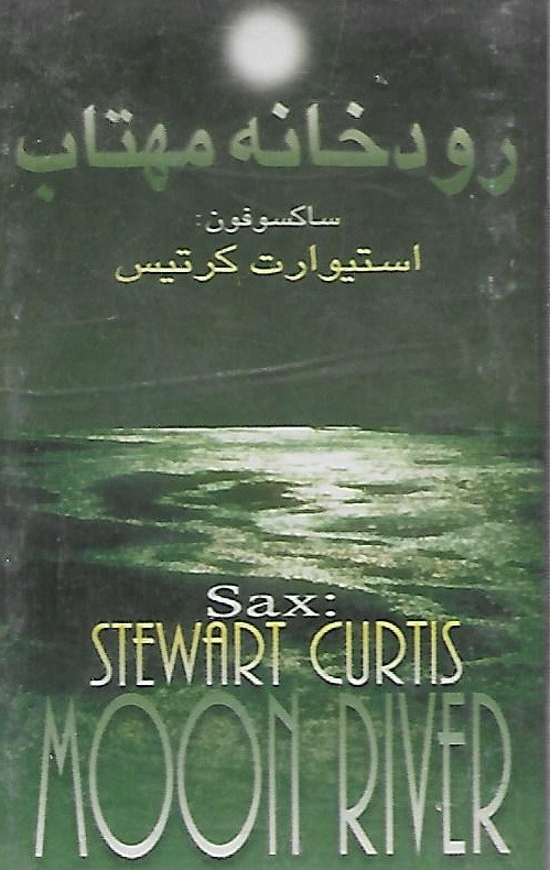 آلبوم موسیقی رودخانه مهتاب ساکسفون استوارت کرتیس ( نو )