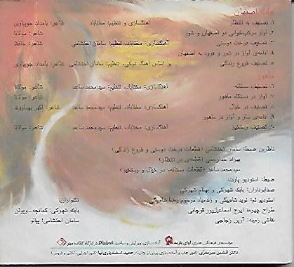 آلبوم موسیقی ماه مجلس عبدالحسین مختاباد ( نو )