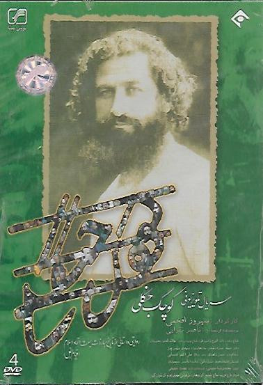 آلبوم تصویری سریال کوچک جنگلی ( 4 دی وی دی ) نو